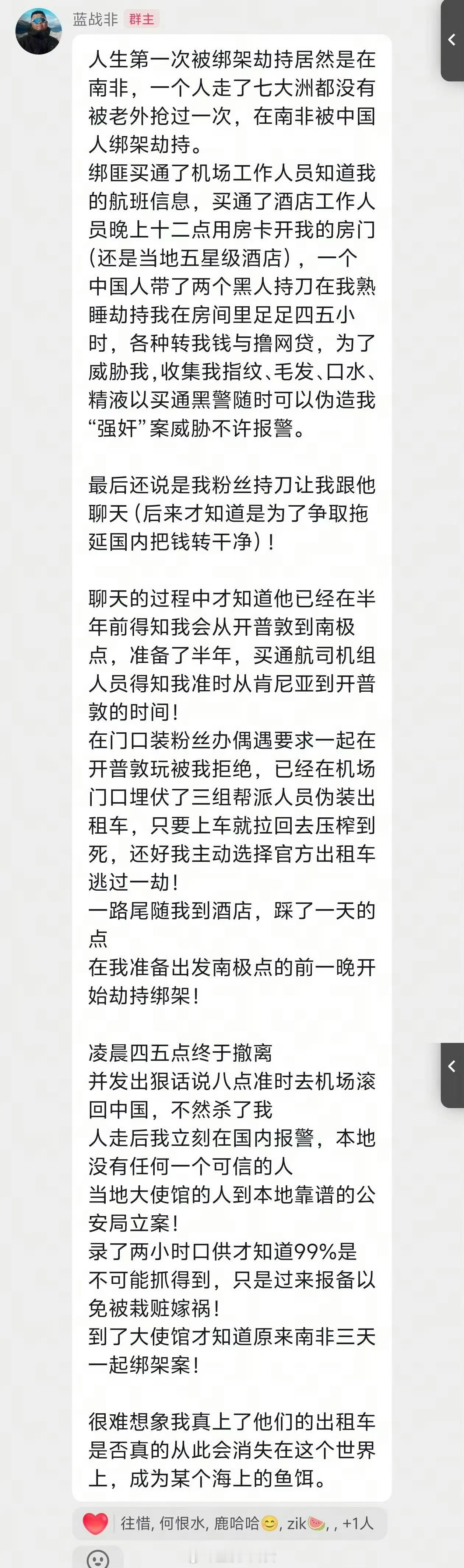 蓝战非称被绑架千万网红蓝战非被绑架，绑匪实施数小时勒索，期间强迫其转账贷款，并计