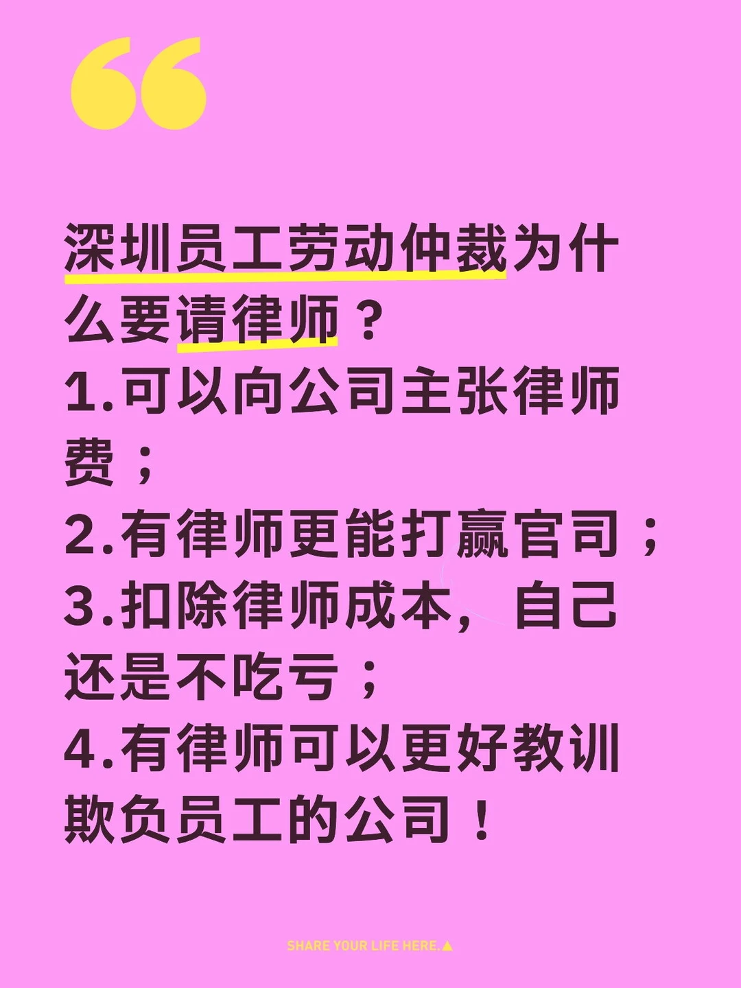 深圳员工劳动仲裁为什么要请律师？