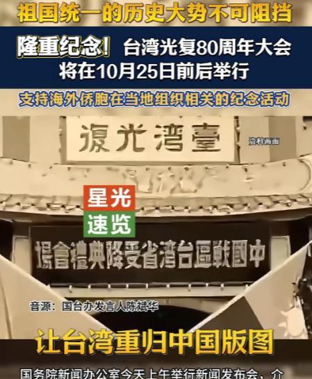 这次台湾恐怕要头疼了！大陆这边明确宣布，今年10月25号要办台湾光复大会，可自