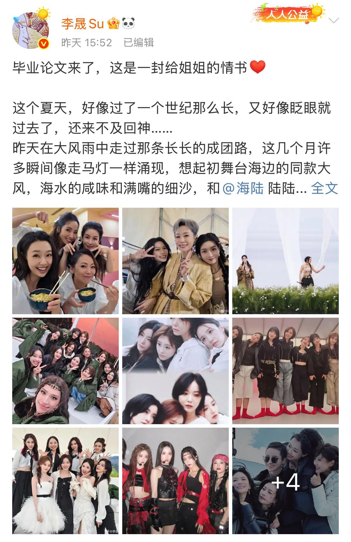 李晟成团后芒果台首秀成团首秀将以开心姐姐派对筹备官的身份，和叶童、