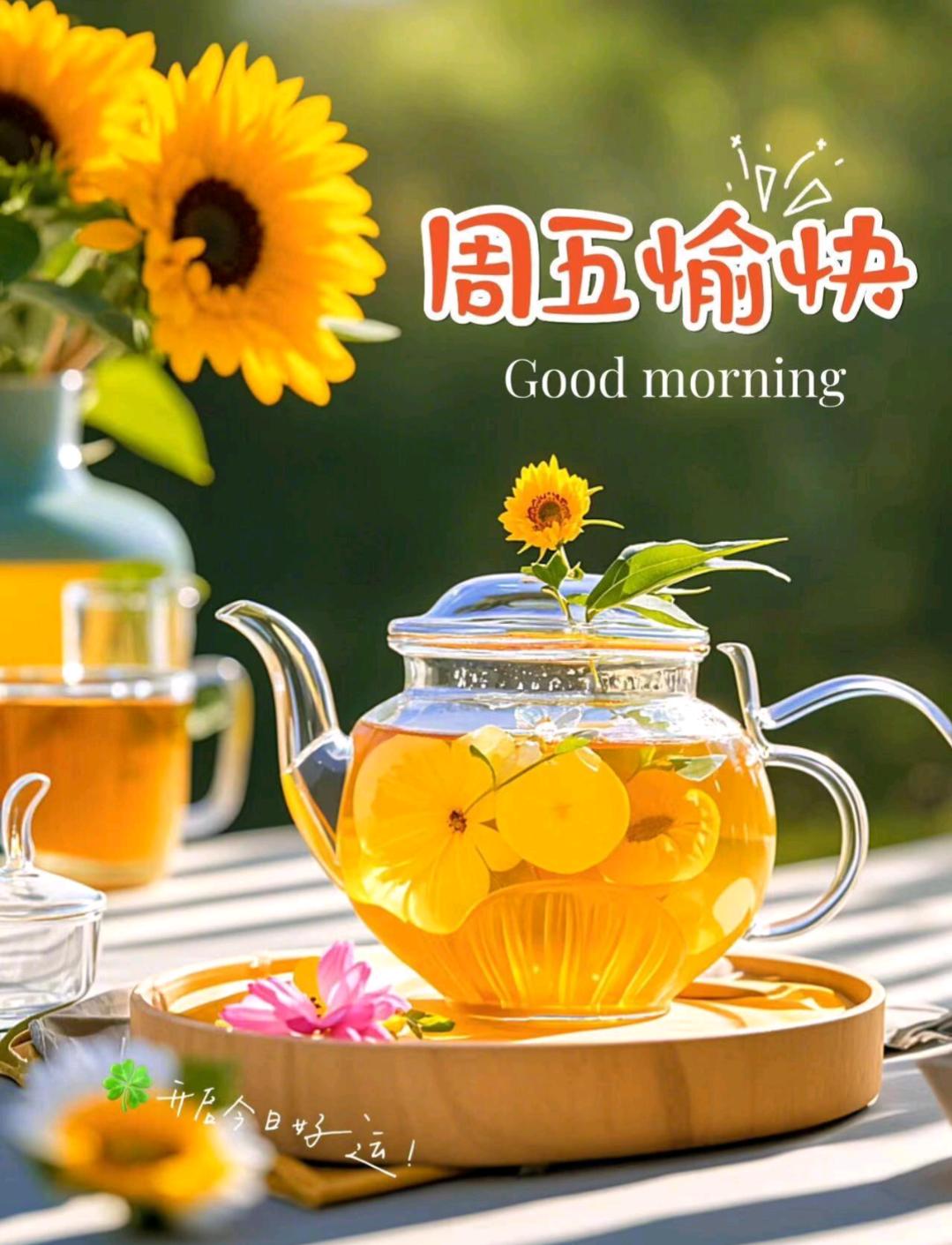 🌄晨光熹微，问候已至，周五的晨风捎去我的祝福，愿你笑口常开，烦恼尽消，生活简单