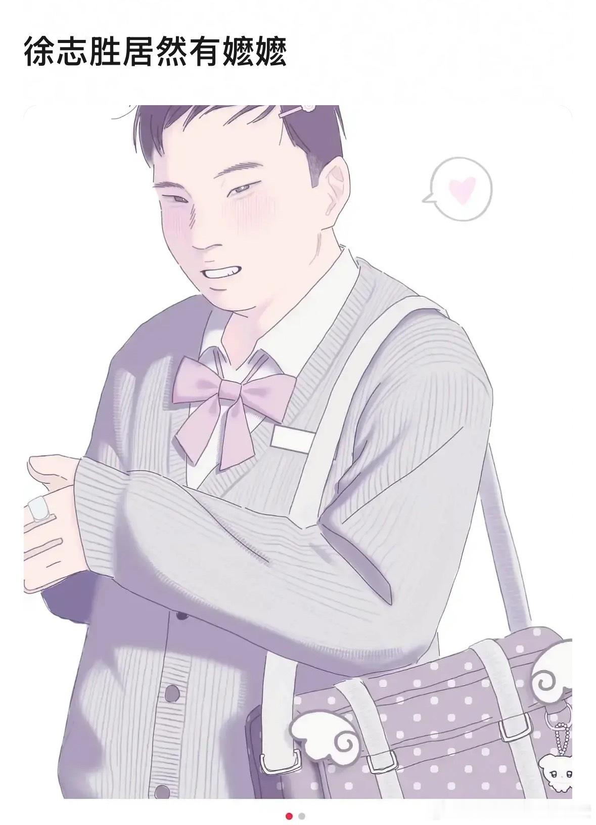 徐志胜居然有嬷嬷