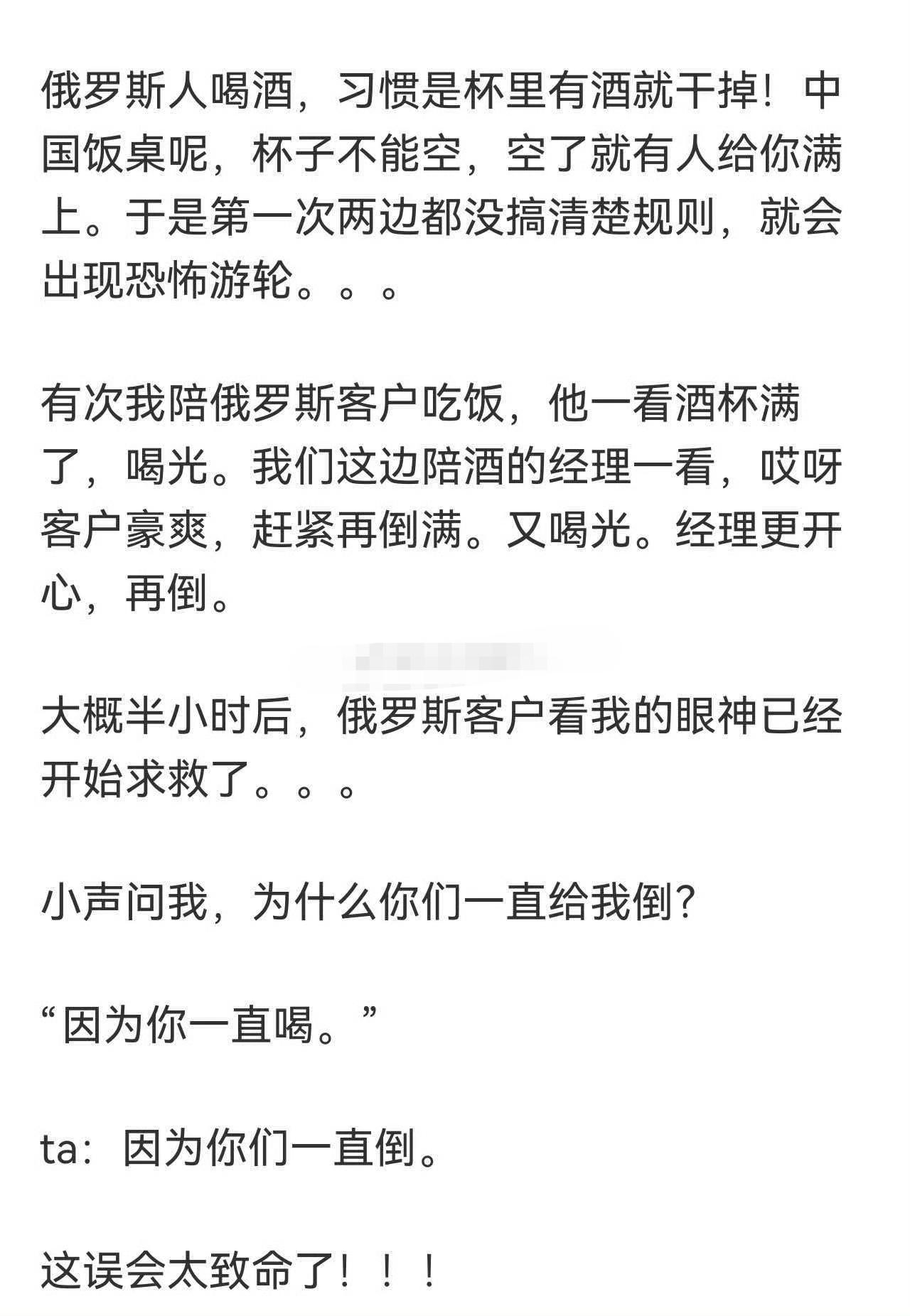 这算不算是俄罗斯人和中国人的最大误会？