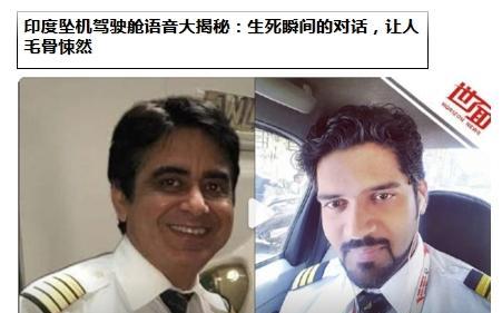 印度坠机驾驶舱语音大揭秘：生死瞬间的对话，让人毛骨悚然,印度这架波音787客机坠