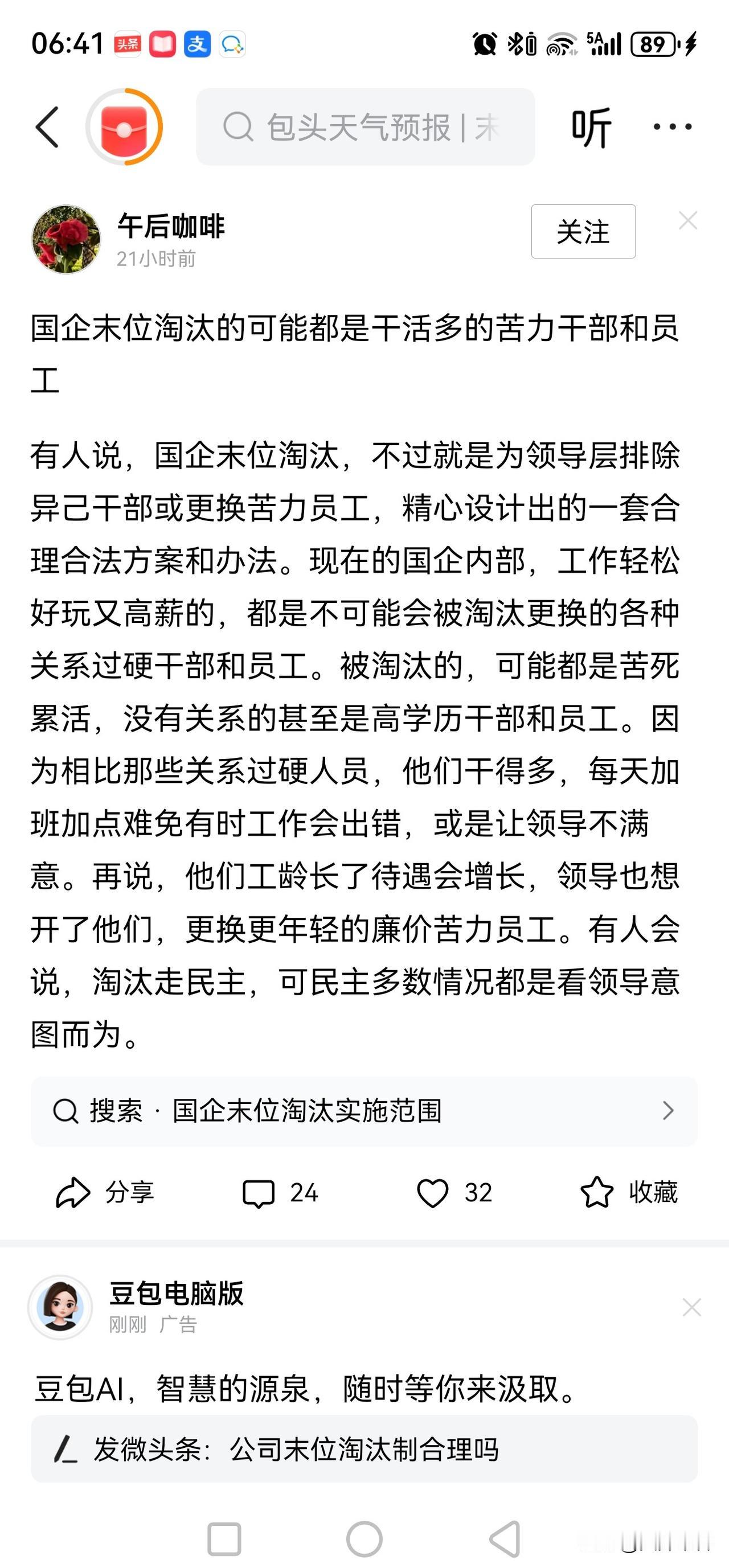 你说的基本符合事实，在国企被末尾淘汰的往往是老实巴交、没有后台的人，这是我30余
