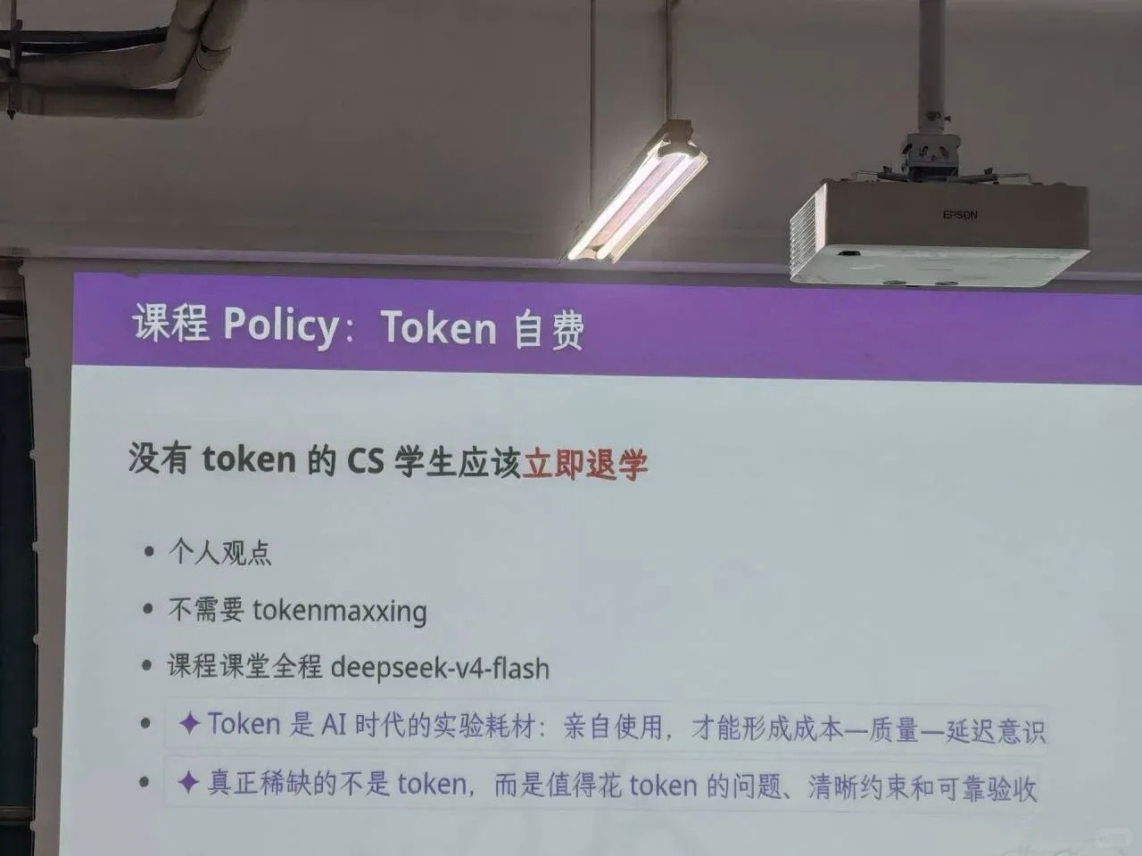 有点扎心啊，某大学计算机学院开学第一课，教授直接放话：没有Token的计算机专业学生，趁早退学。但细