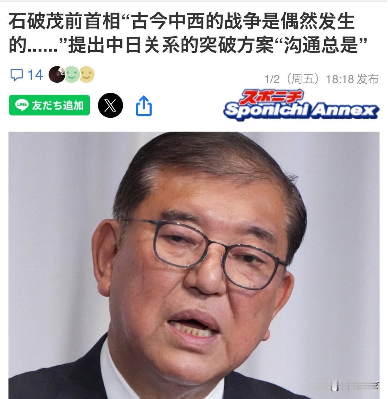急眼了！日本前首相表态！来自日本媒体2日报道，日本前首相石破茂日前接受媒体采访
