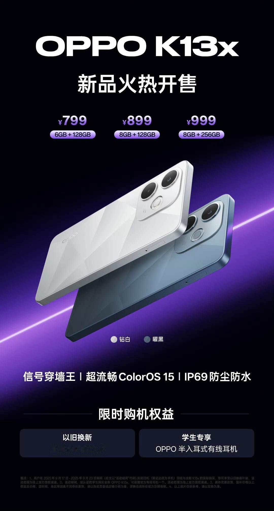 OPPOK13s和K13x开售，具体售价：K13s：8+256G1499元