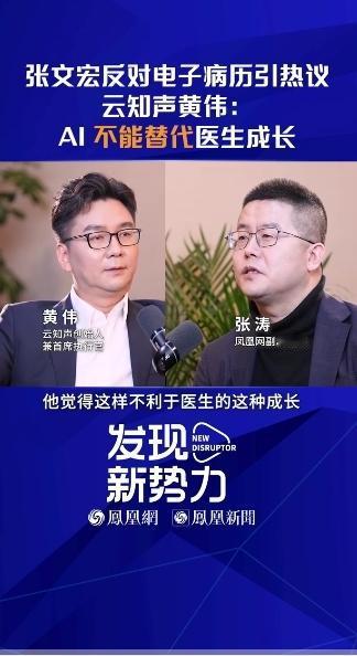 医疗AI争论掀翻全网，清醒了！2月14日，凤凰网财经报道，云知声CEO黄伟回应