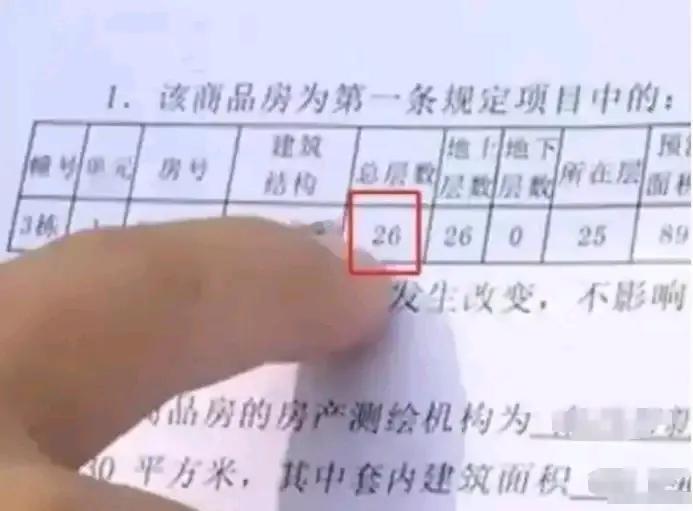 钱交了，房子却少了一层！江海一男子好不容易攒够了购房款，于是，满心欢喜的和开发商