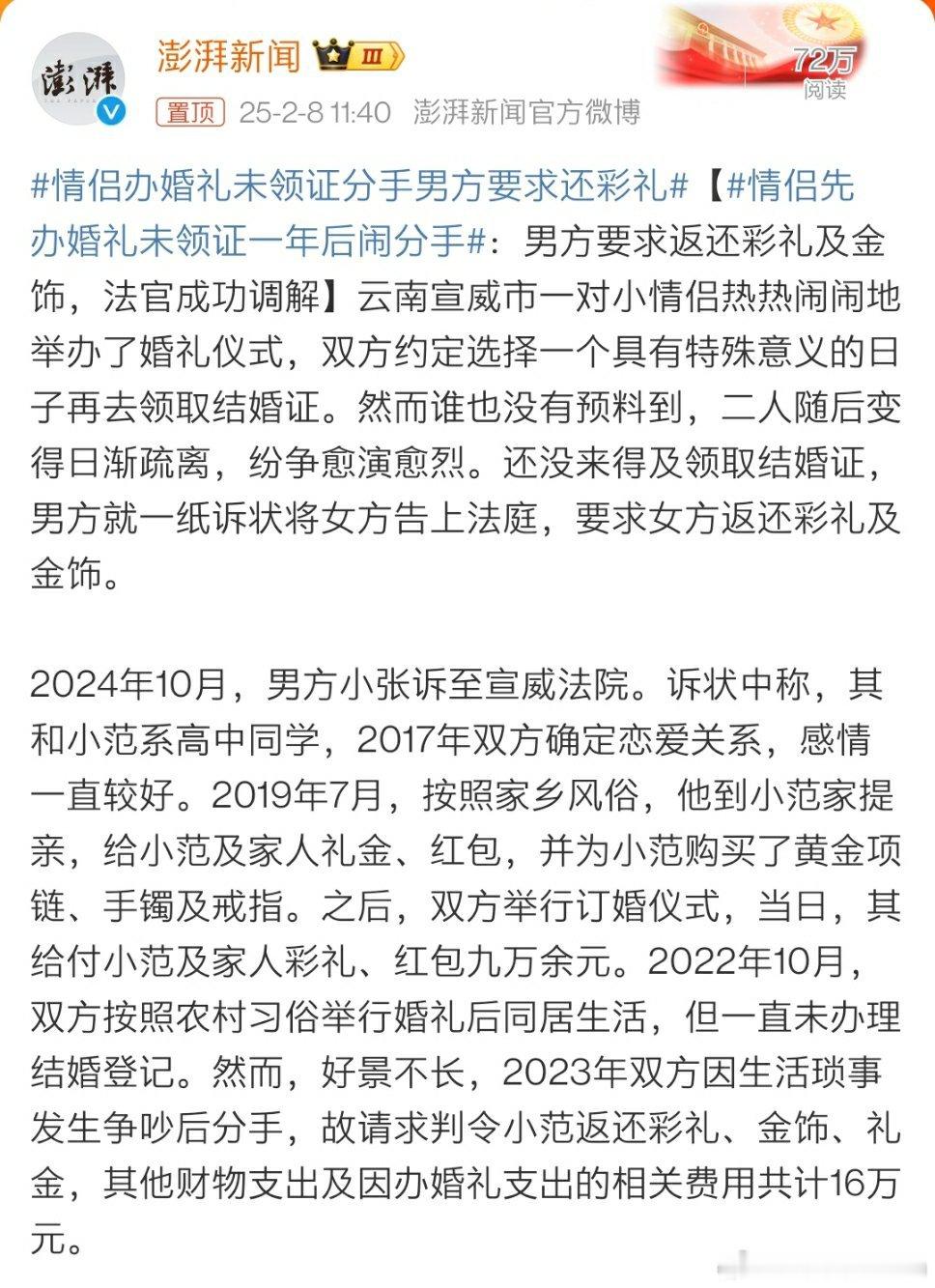 🔻如果仅因未办理结婚登记而要求接收彩礼一方全部返还，有违公平原则。[捂脸哭][允