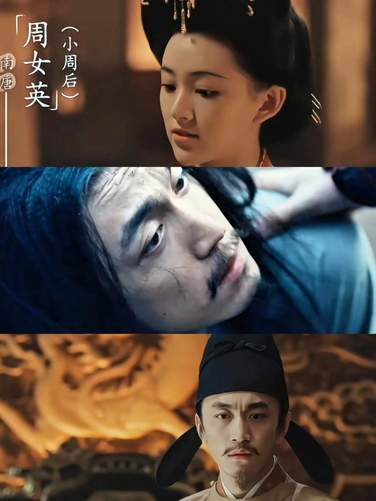 要我说，五代十国女子没选择权利，周宗把大小周后嫁进南唐王室，就是为了稳固资源。