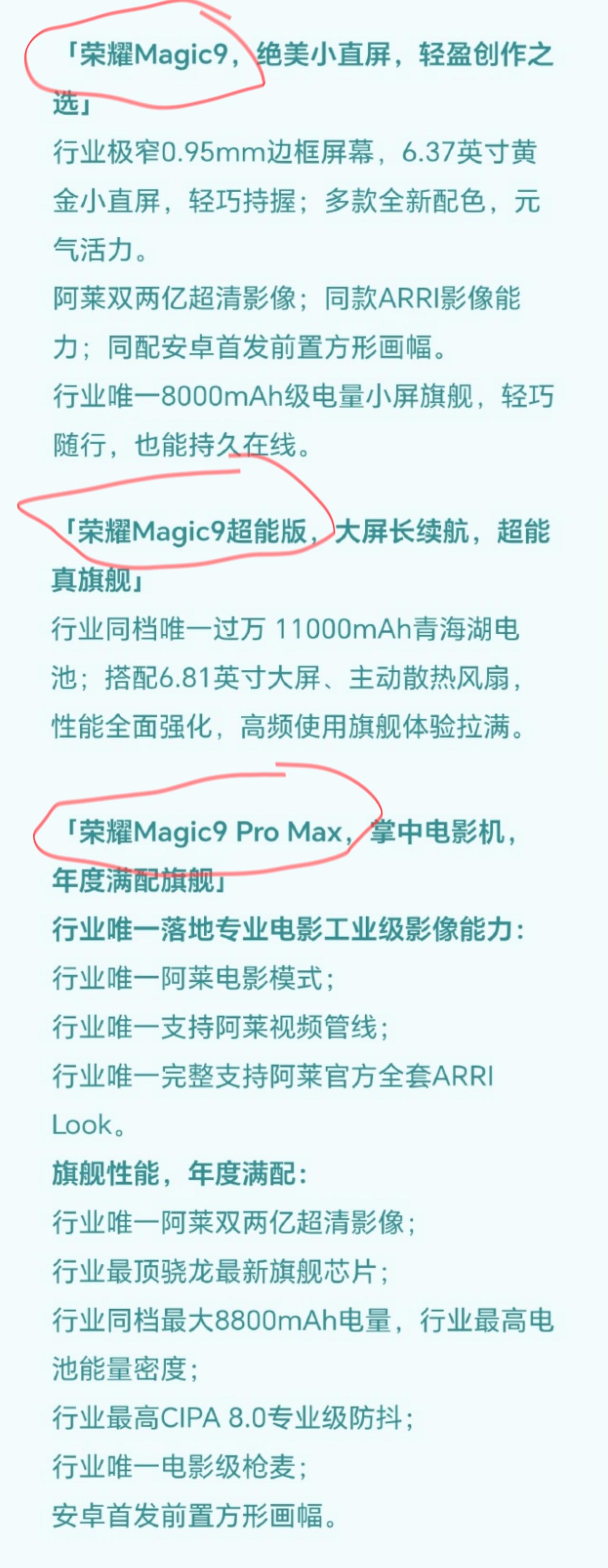 荣耀Magic9三杯齐发，别乱选！小屏、续航、影像对号入座荣耀Magic9这次