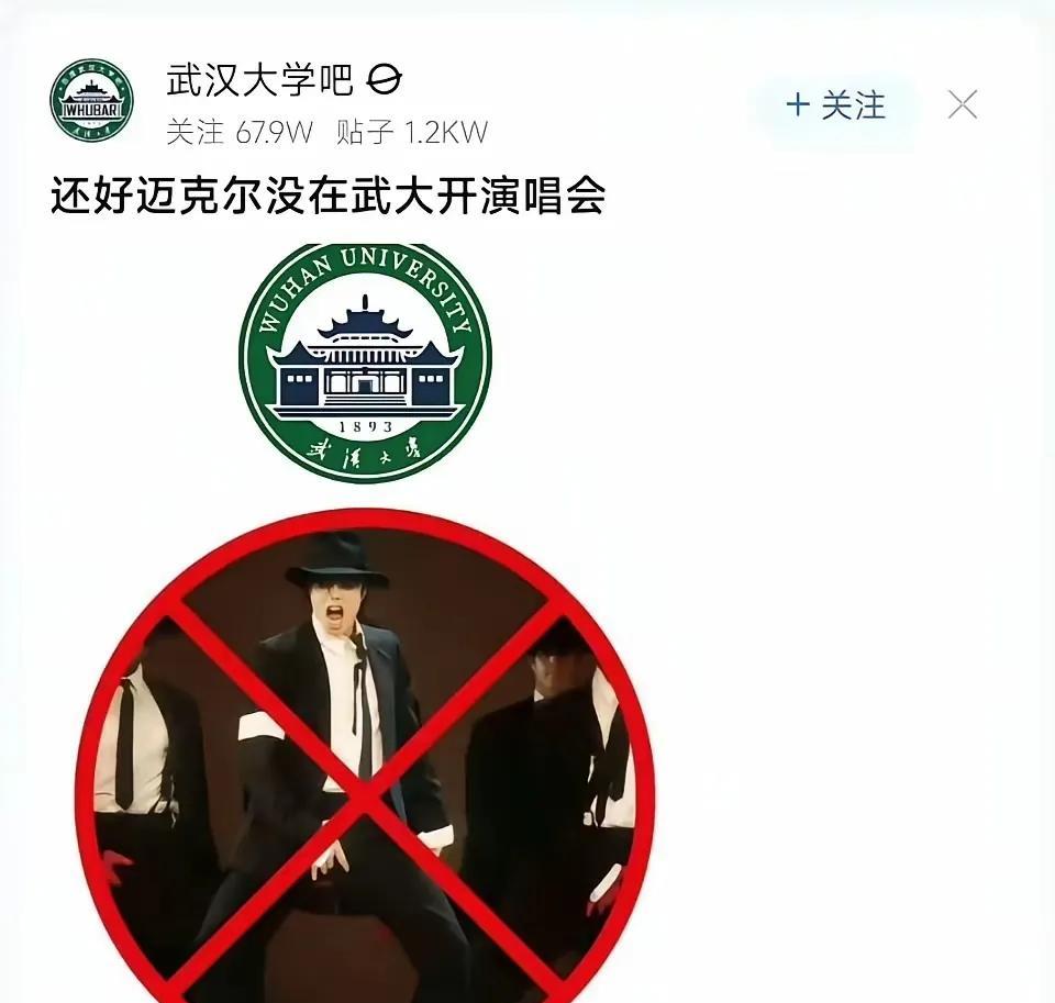 迈克尔.杰克逊幸亏没在武汉大学开演唱会！台下那么多女生，他不得被判一万多年前啊