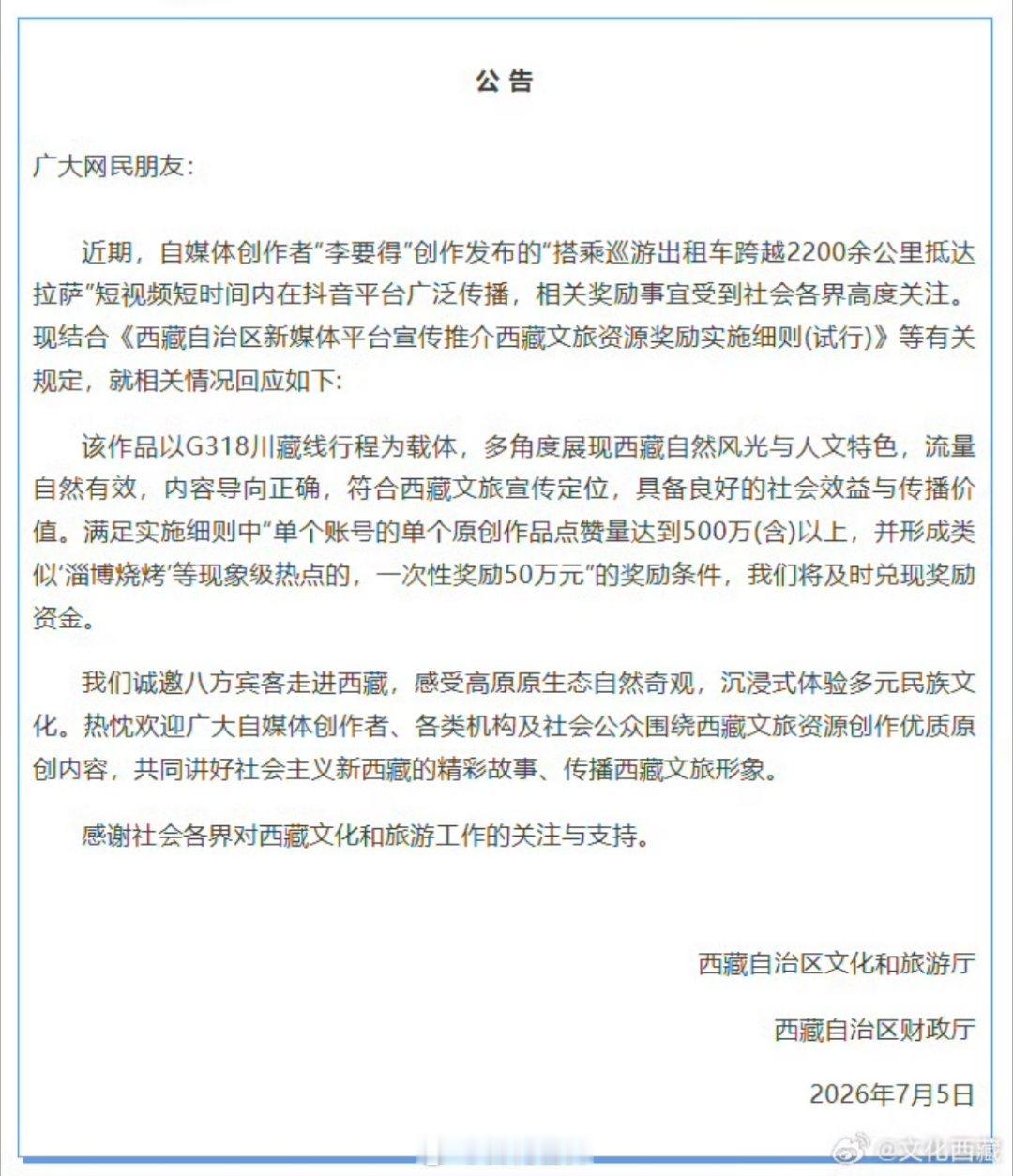 西藏文旅将兑换承诺奖励李要得50万这趟“青春出租”值了！李要得不仅用轮子丈量了天