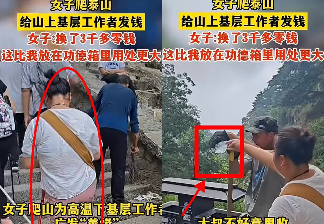 这才是真正的“炫富”山东这位女子爬山时，看到高温下工作的基层老人，心生怜
