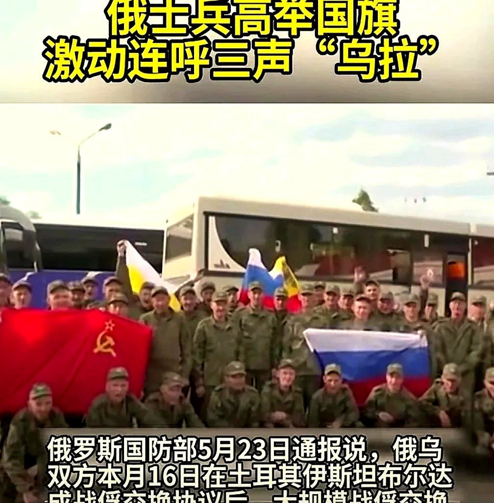 俄乌换战俘，现场真热闹---简直