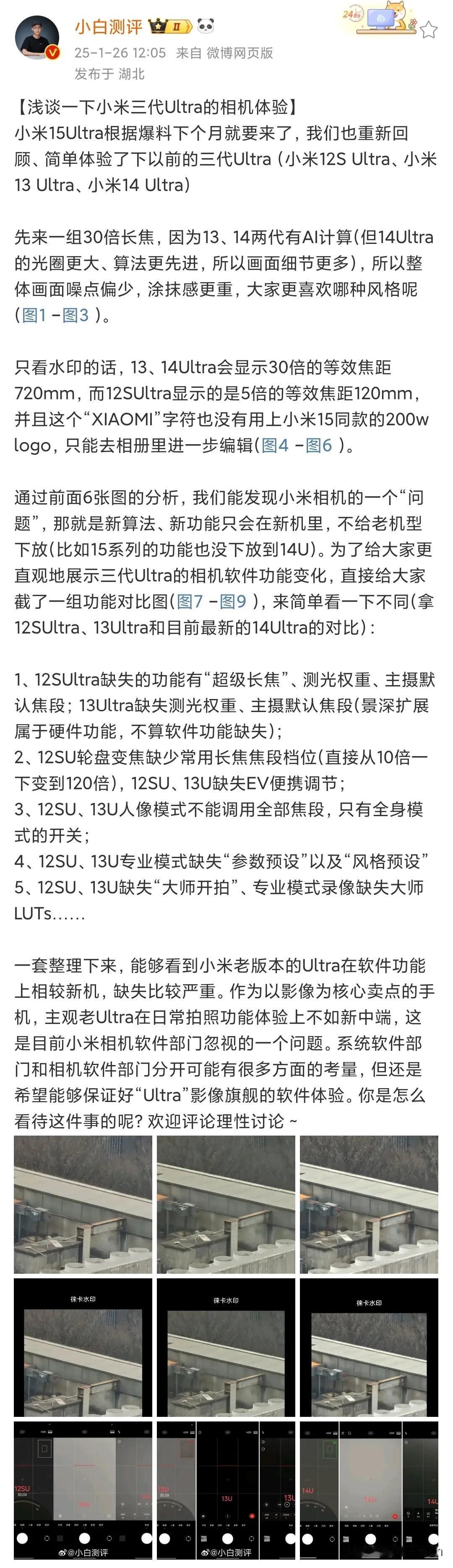 正如前面所说，小米相机部是相当不做人。大V小白测评对小米三代Ultra机型的