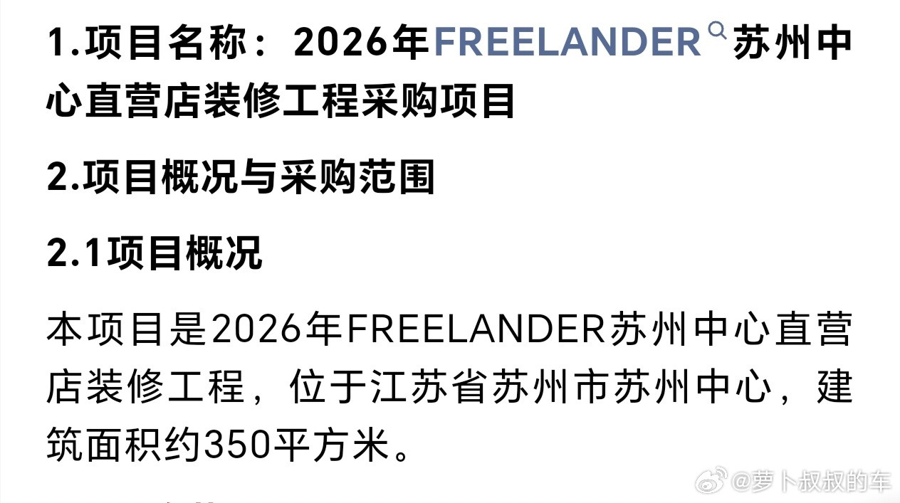 电动路虎Freelander品牌和概念车刚刚正式发布，直营店已经在大张旗鼓地建设
