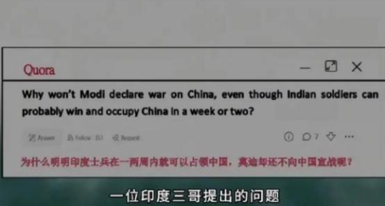 印度网民曾在外网提问：明明印度士兵可以在一两周内占领中国，为什么莫迪还不向中国宣