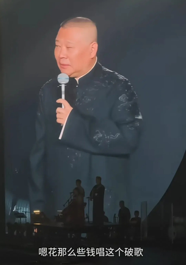 老郭真敢说，也不怕砸了场子！郭德纲出现在岳云鹏的演唱会上，一下子把现场气氛推向
