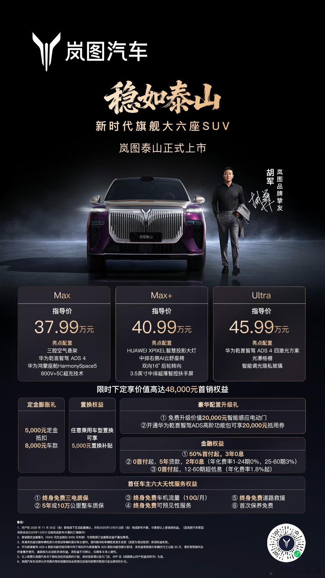 岚图泰山气场还是挺强的，符合这个级别应该有的气质，37.99万的起售价真心不错，