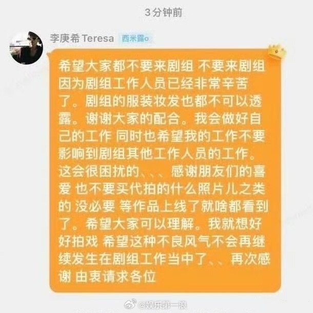 李庚希空降粉丝群抵制代拍李庚希希望大家不要来剧组李庚希空降粉丝群，发文：“希望