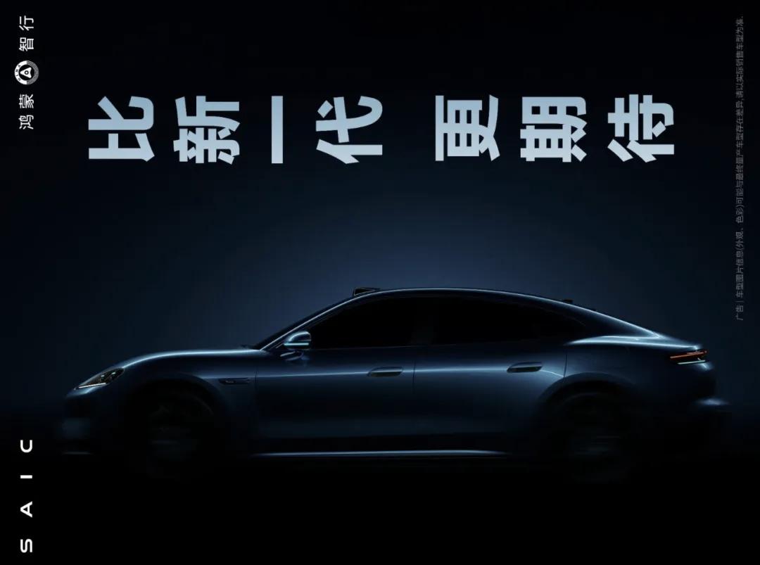 对挑枪小米造话题这种事，上汽的智己好像消停了，上汽的尚界又来事了。​​记得外