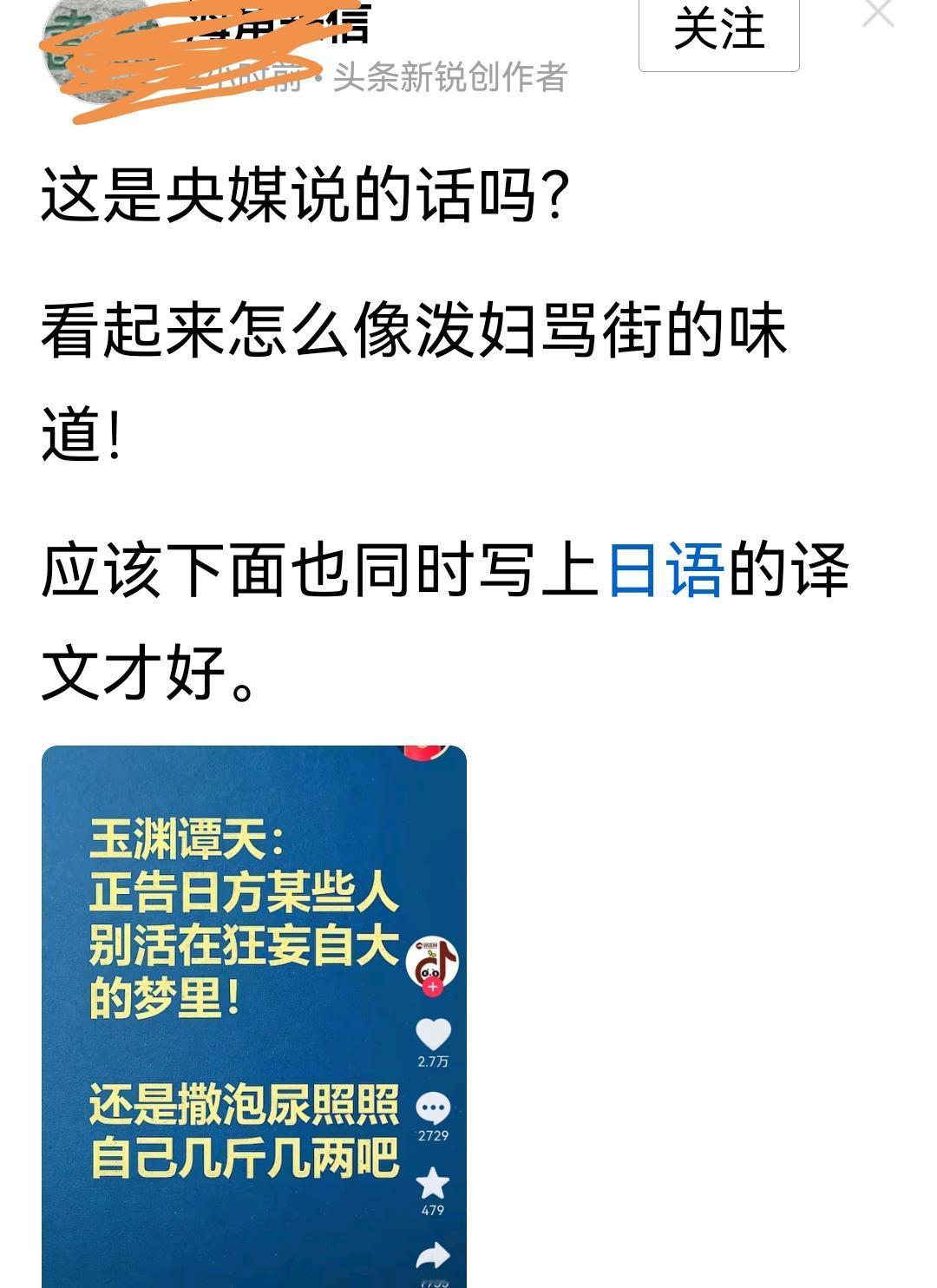 不明白明显造谣的内容为啥平台还能给流量