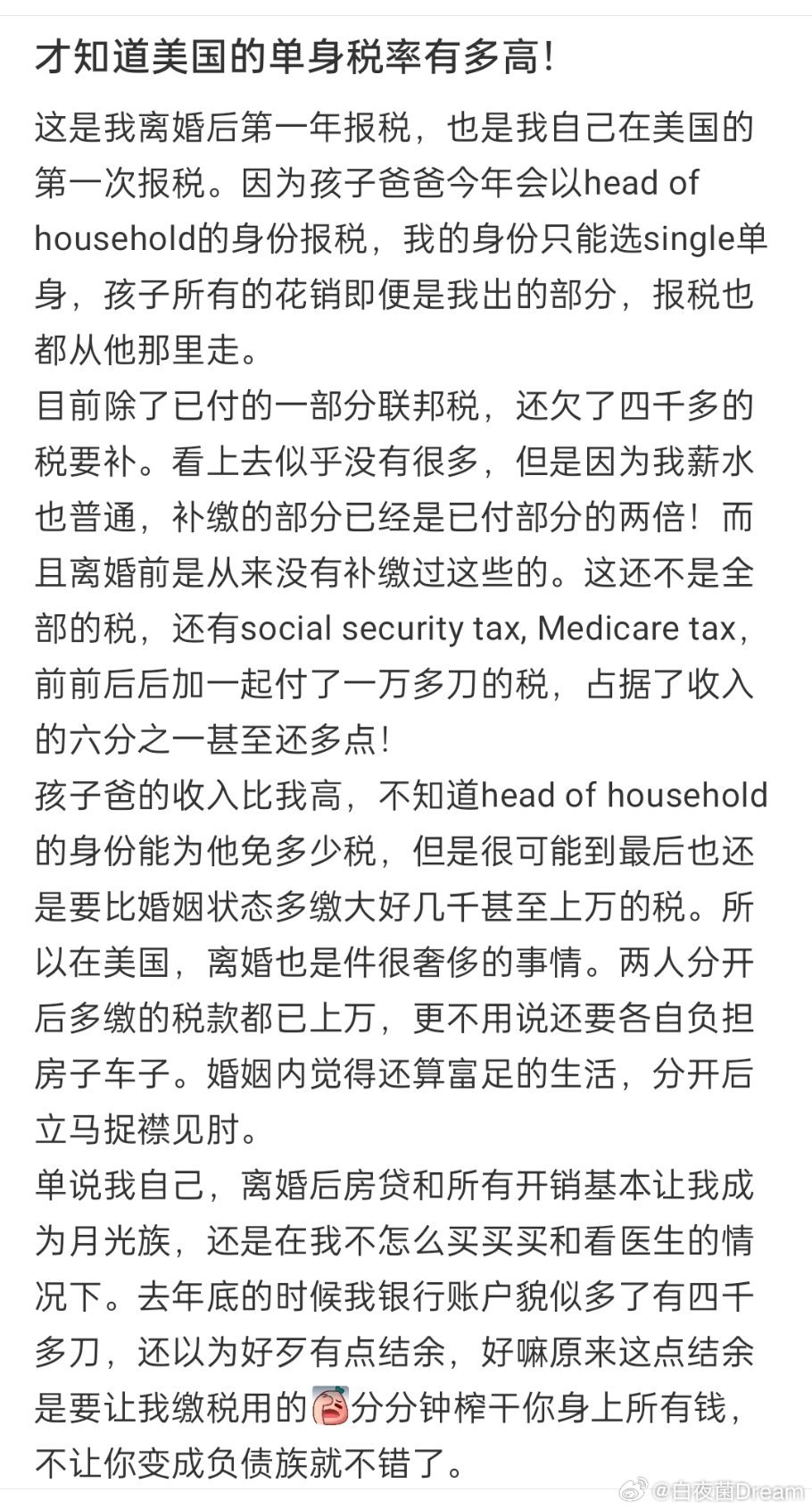 离婚后报税，才知道美国的单身税率有多高