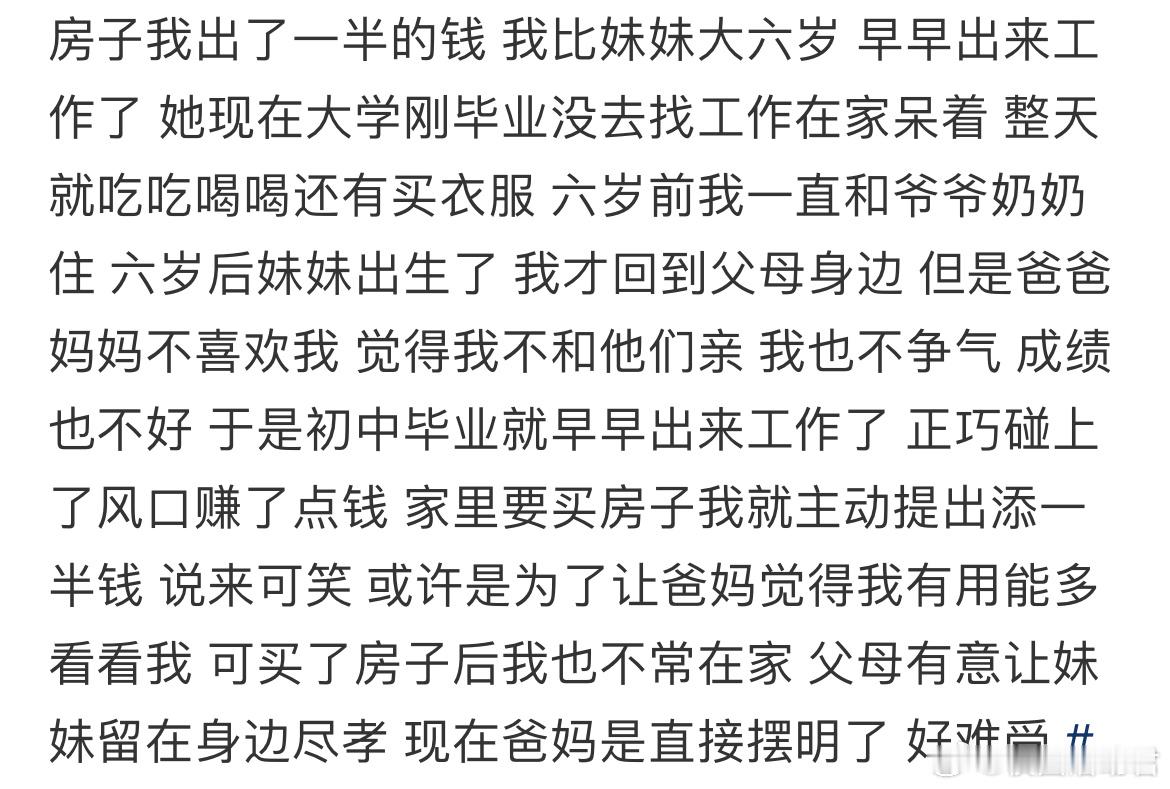 我买的房子爸爸妈妈却连我唯一的房间清空给妹妹装衣服​​​