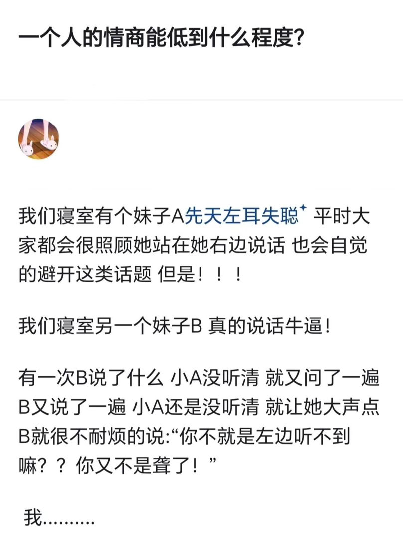 一个人的情商能低到什么程度？