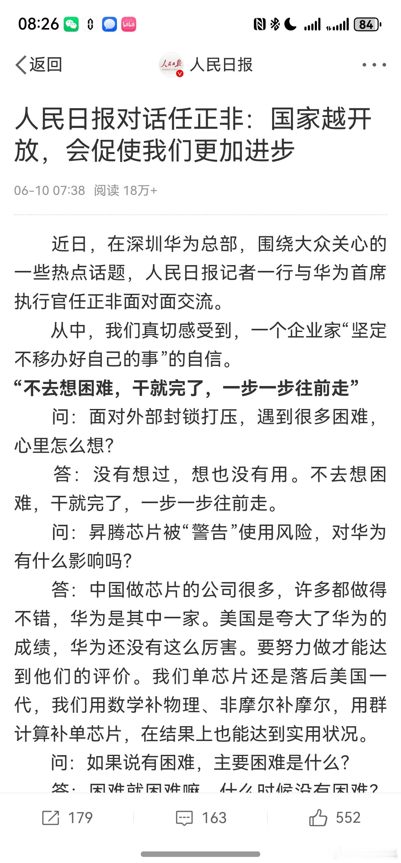 人民日报记者专访任正非。字里行间闪耀着自信、谦虚、坚定、宽容的精神！呼唤中国涌现