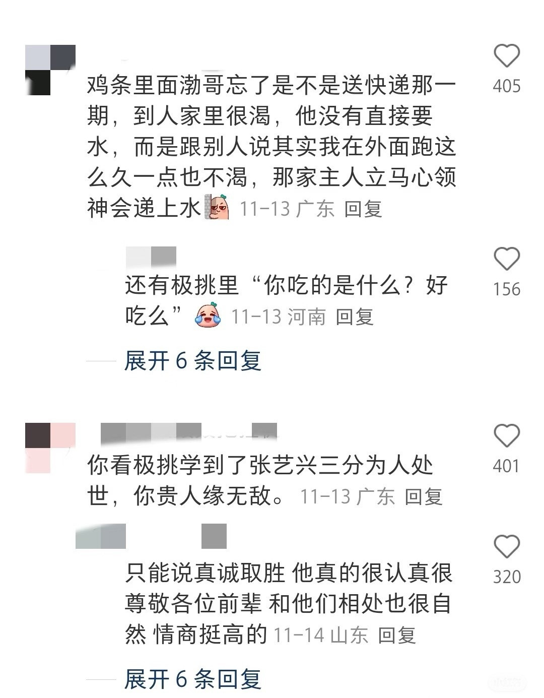 原来看综艺也能学人情世故...