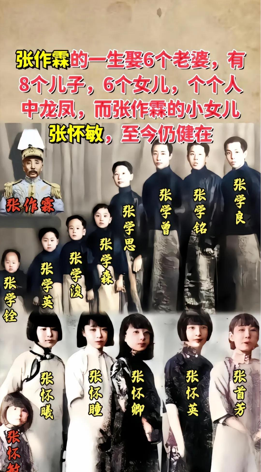 张作霖一生娶了6位夫人，分别是原配赵春桂、二夫人卢寿萱、三夫人戴宪玉、四夫人许澍