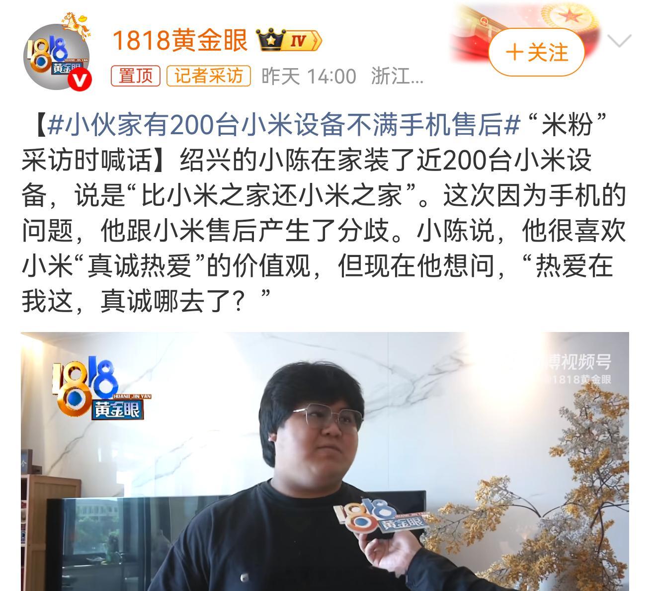 拥有200+小米设备米粉灵魂拷问：“热爱在我这，真诚哪去了？”小伙家有200台小