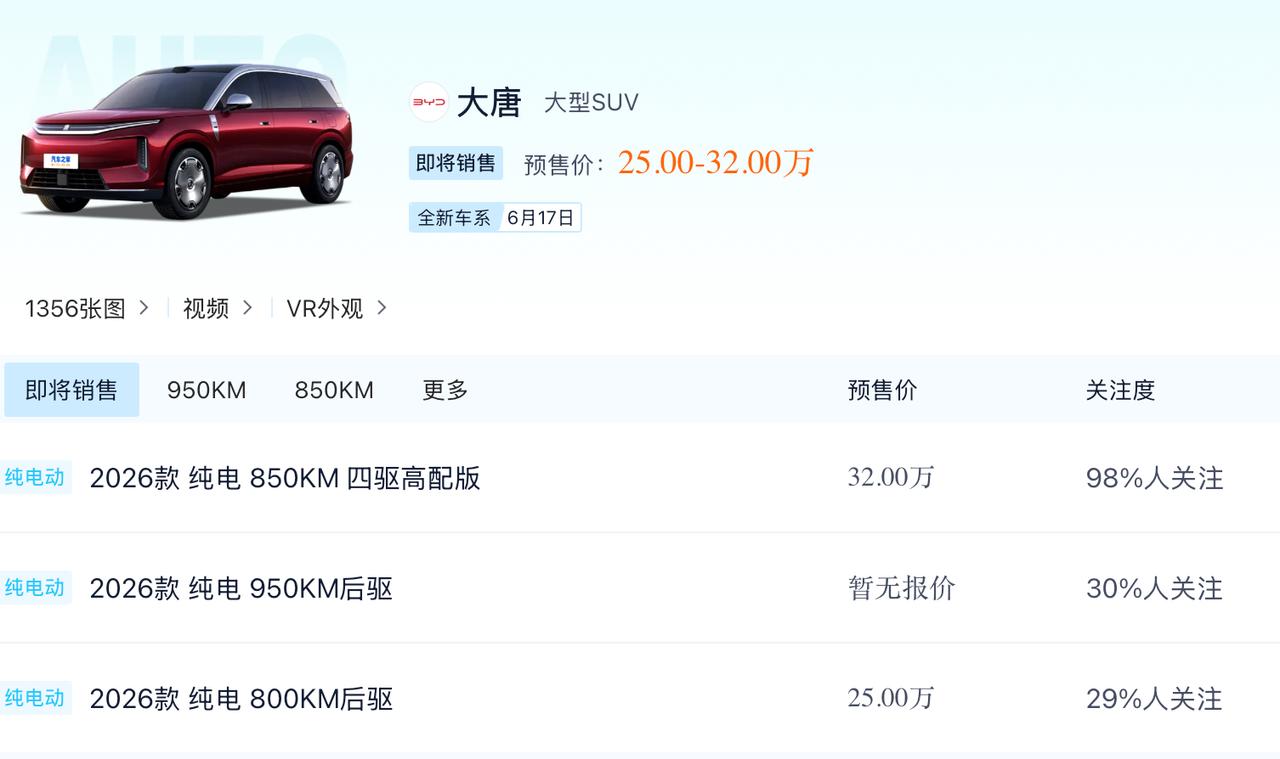 比亚迪大唐发布会时间曝光了，6月17日，就是下周三！作为大型SUV，这车热度很高