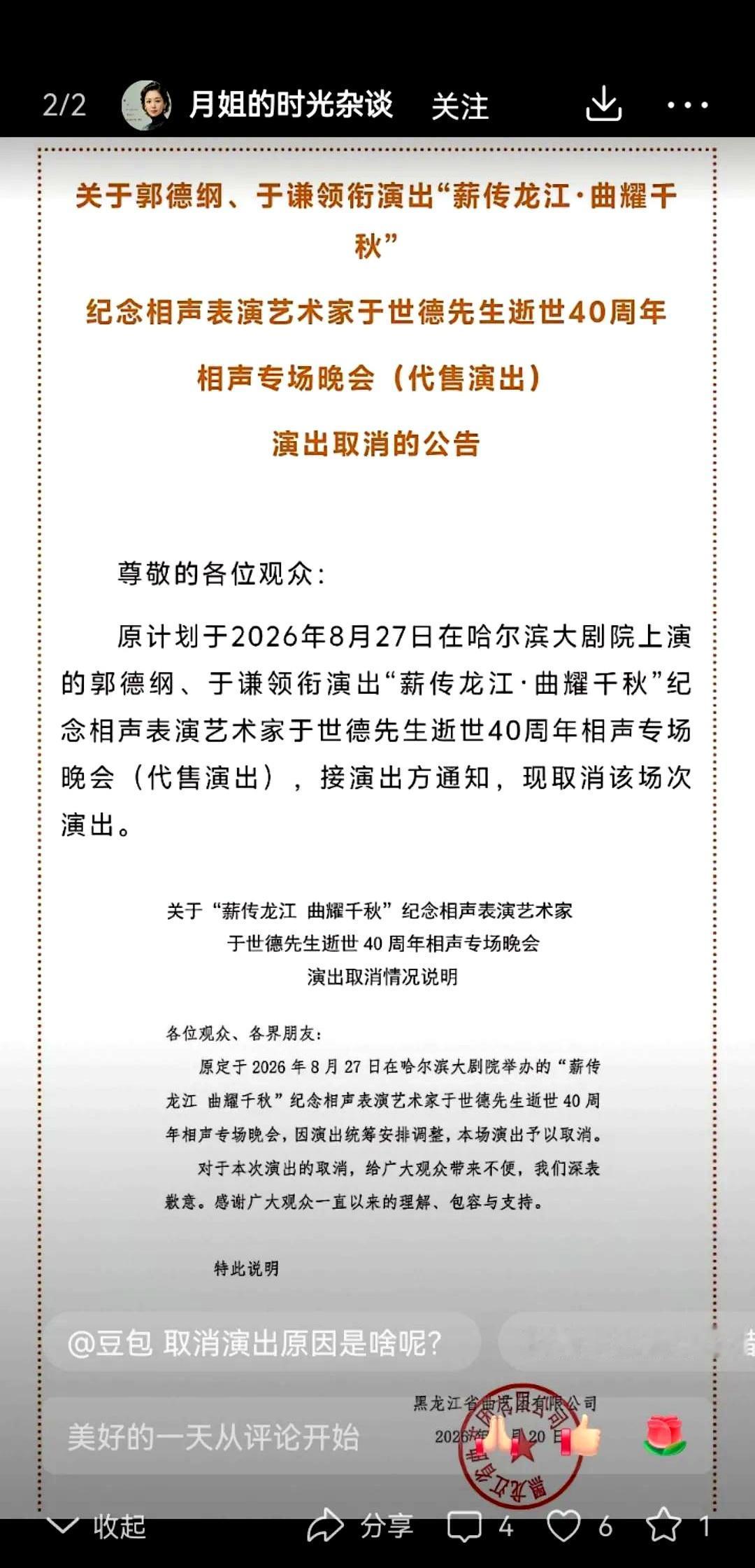 连着三次说好的演出全黄了，这到底是真去不了，还是在跟大伙儿玩“捉迷藏”呢？前脚