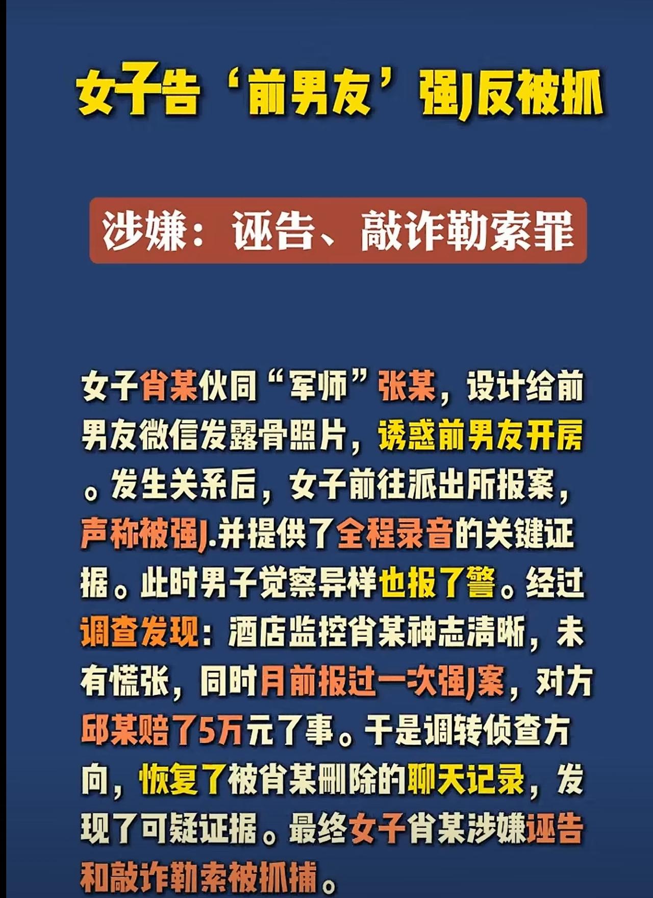现在有些人真的能诬告陷害