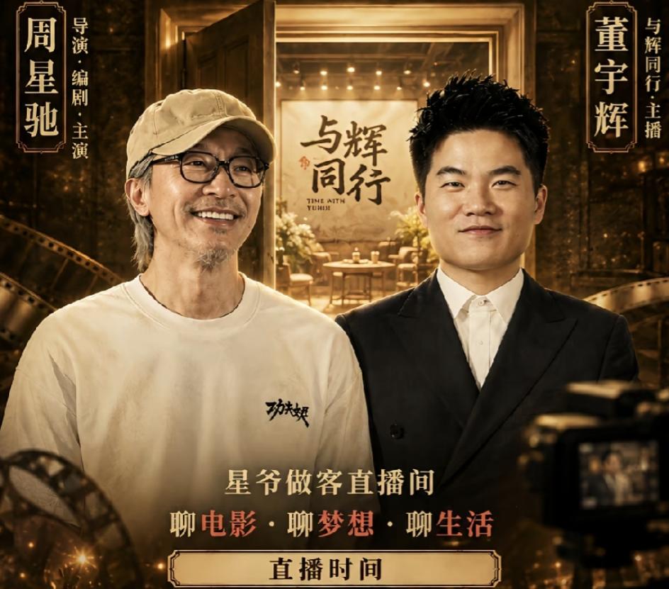 果然，人永远挣不到认知以外的钱，不信你瞧瞧董宇辉，他没拿主号和周星驰直播，却