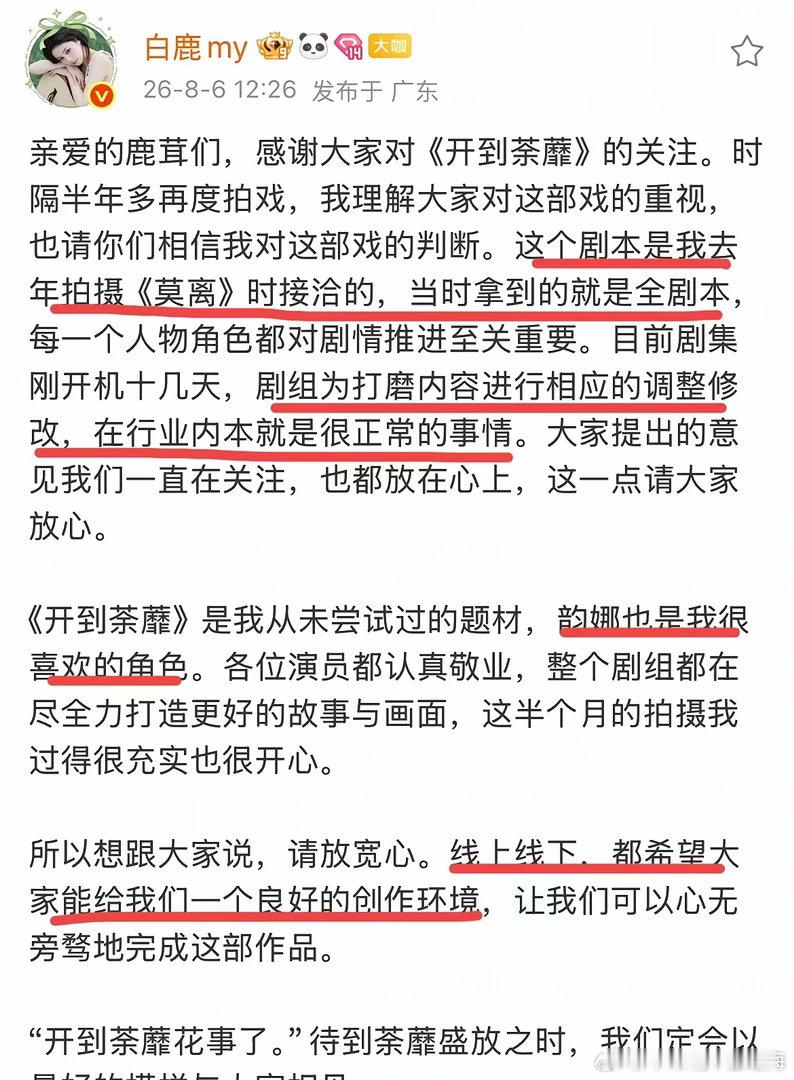 8月6日，白鹿工作室发文澄清，对于这3个月互联网上各种层出不穷的跑男课件，采取不