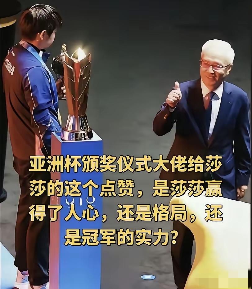 莎莎为什么那么受欢迎？都说马继华敢说，但是无数次证明，大家的眼睛是雪亮的。颁