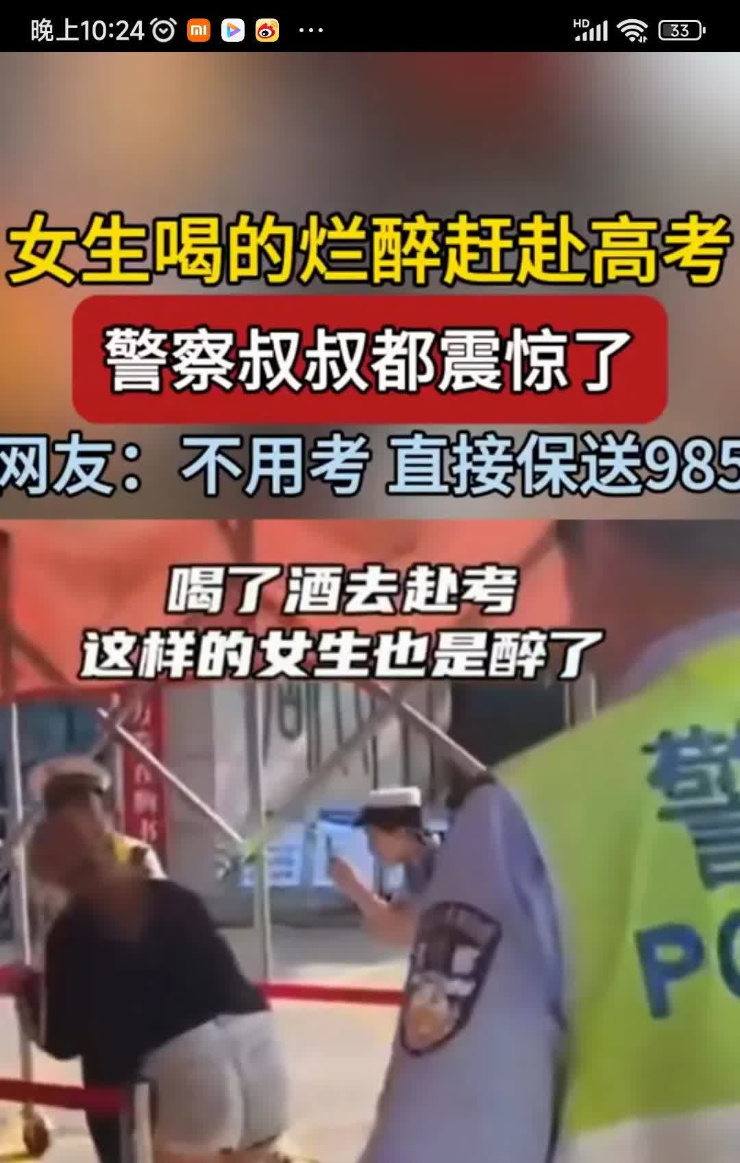女生喝的烂醉赶赴高考，走路都不能直线了，也不懂是啥事让她喝的那么多？一旁的警察叔
