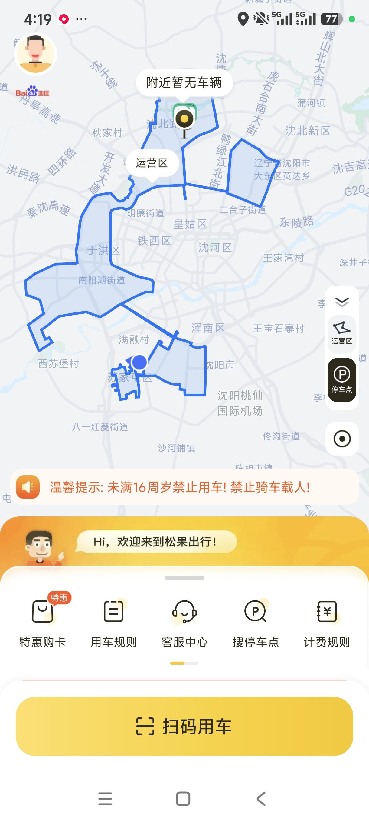 沈阳街头共享电单车，补齐市民出行最后一公里如今沈阳大街小巷随处可见松果共享