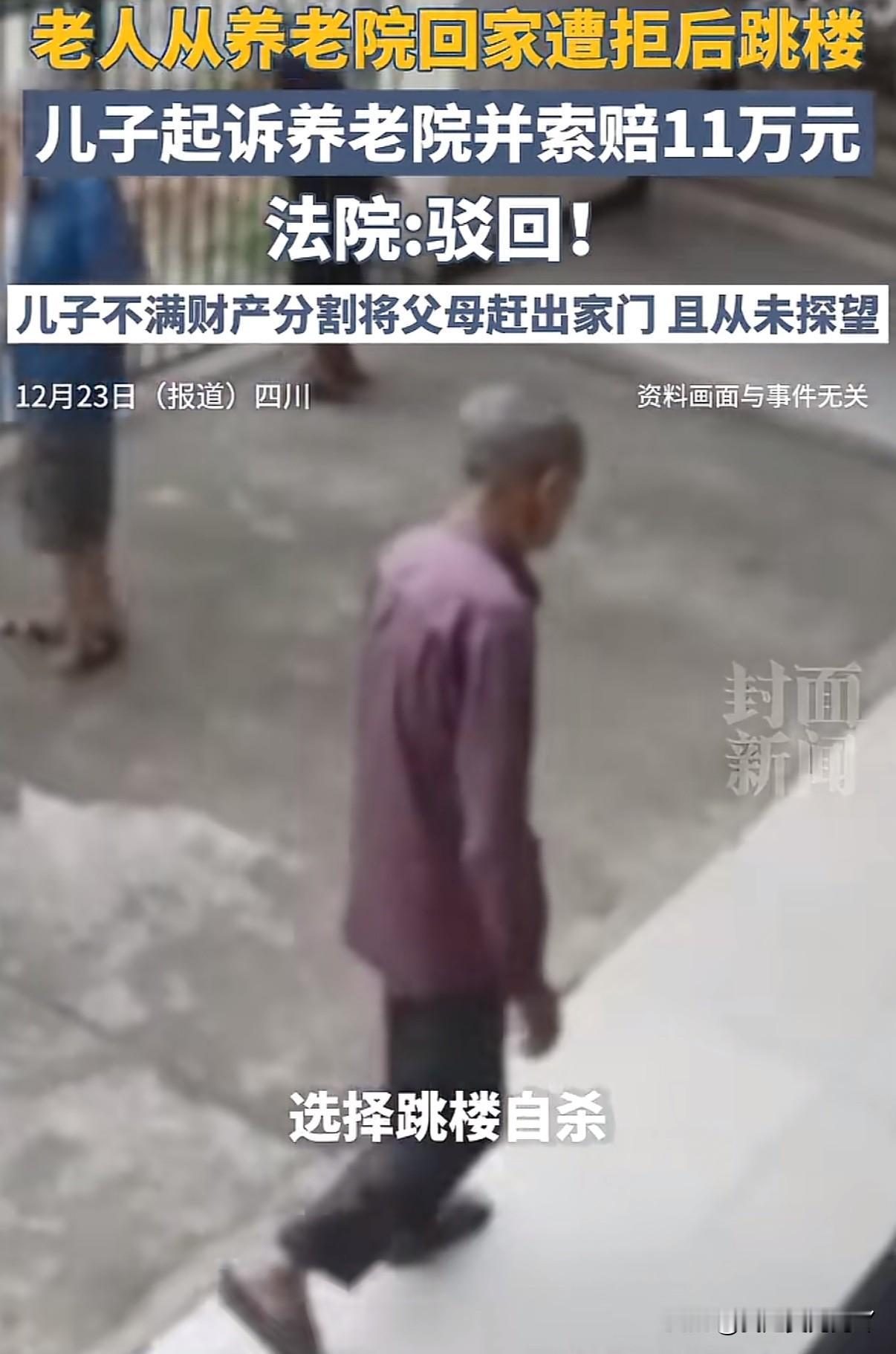 因家产分配儿子感觉吃亏将父母丢进养老院且从不去看望，老人住不惯养老院跑回家敲门被