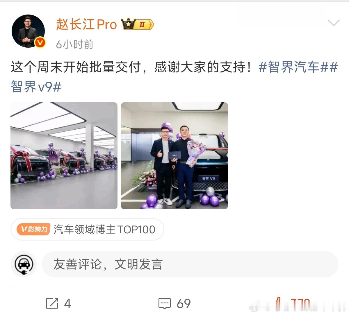 上个月鸿蒙智行总销量是4.6万辆，这个月两款大新车开始全力交付：智界V9首批开始