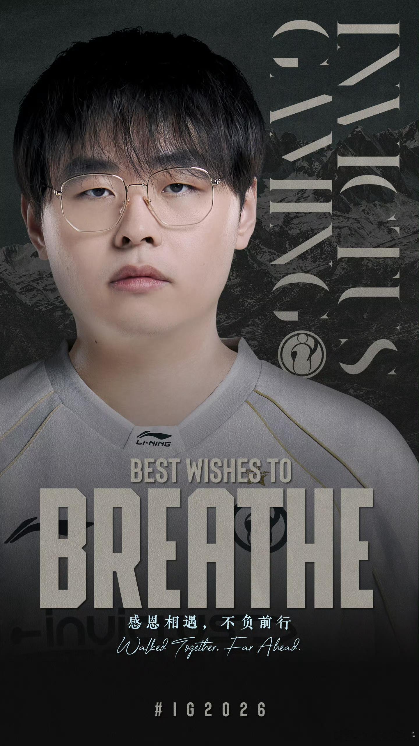 Breathe离开iGiG官宣呼吸哥离队。iG电子竞技俱乐部