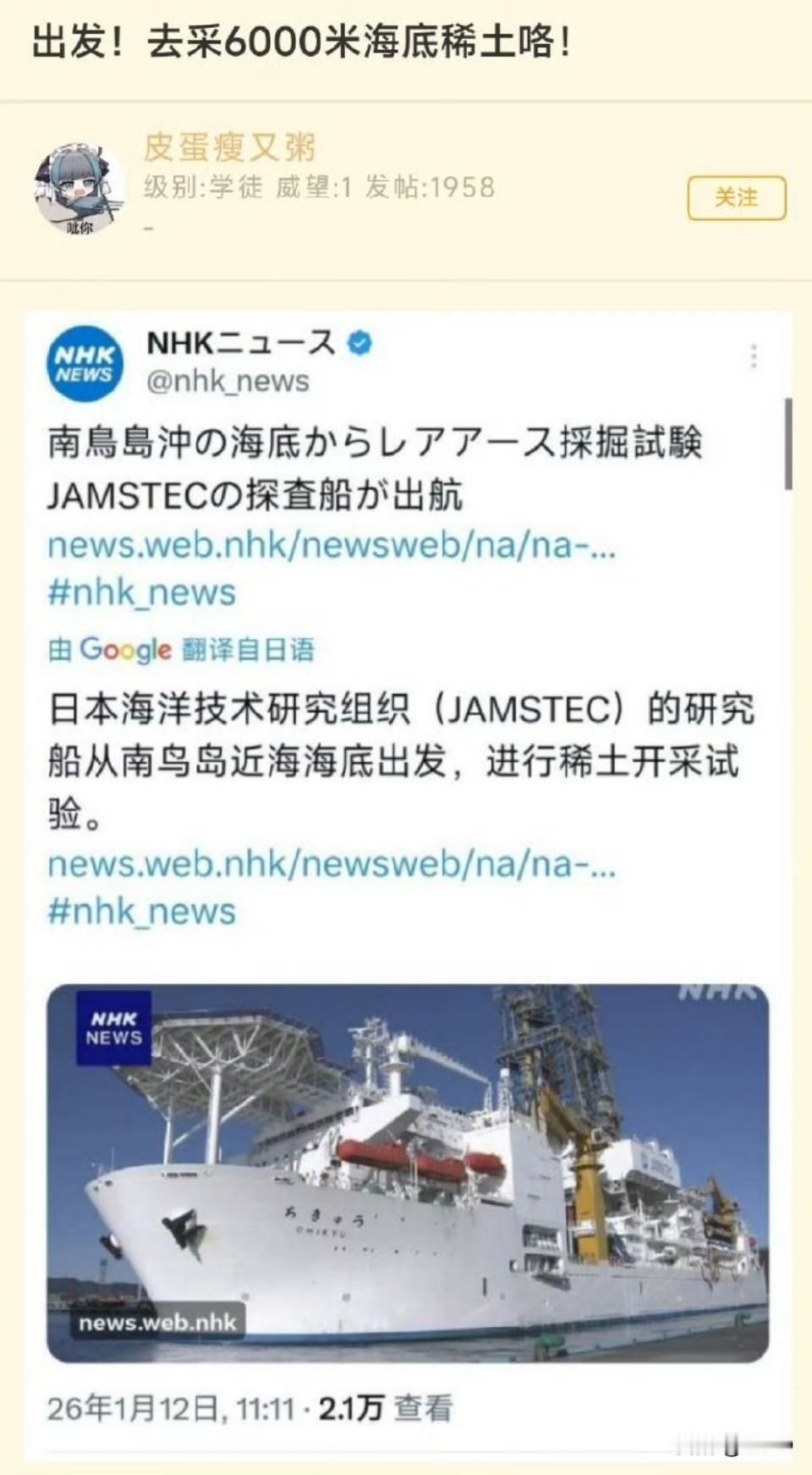 20年的老船，6000米的稀土。开心。注：地球号深海钻探船上一次登上大荧幕是客串