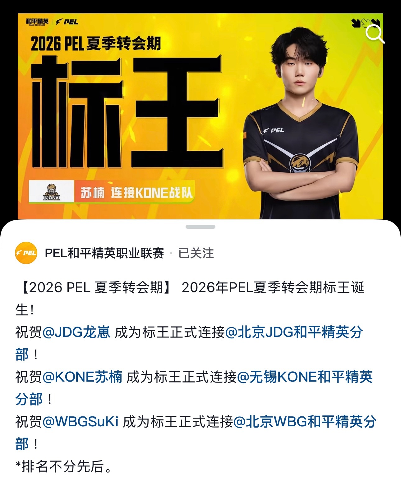 刚发现居然三个标王2026pel夏季转会期竞拍名单