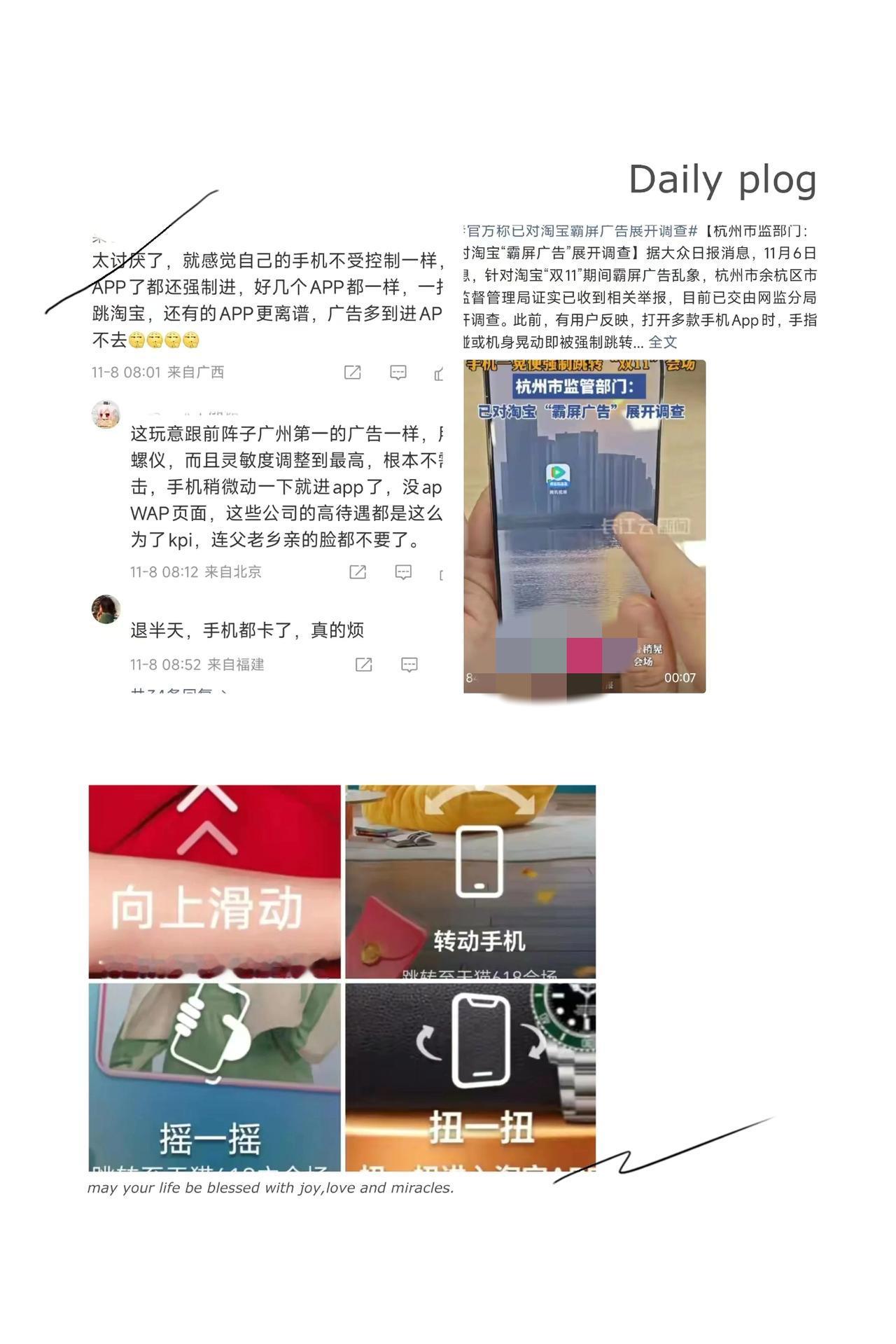 淘宝这次真的踩到用户底线了！当双十一购物热情逐年降温，平台却变本加厉用霸屏广告强